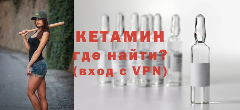 КЕТАМИН VHQ  купить закладку  Бабаево 